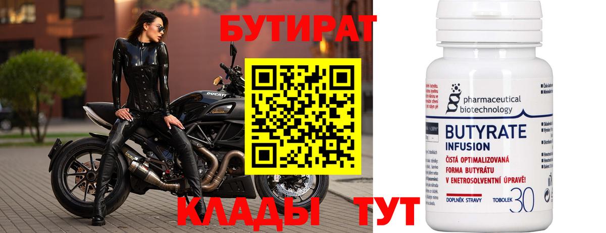Бутират вода Усинск