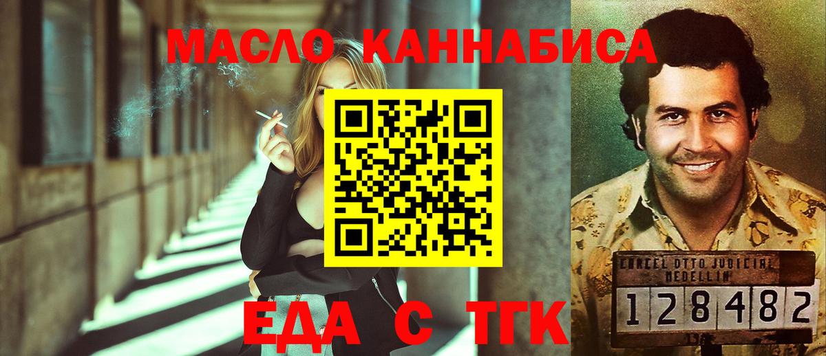 Еда ТГК конопля Усинск