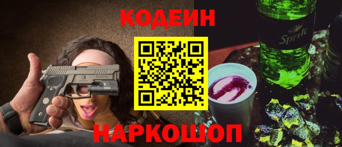 Кодеиновый сироп Lean напиток Lean (лин) Усинск