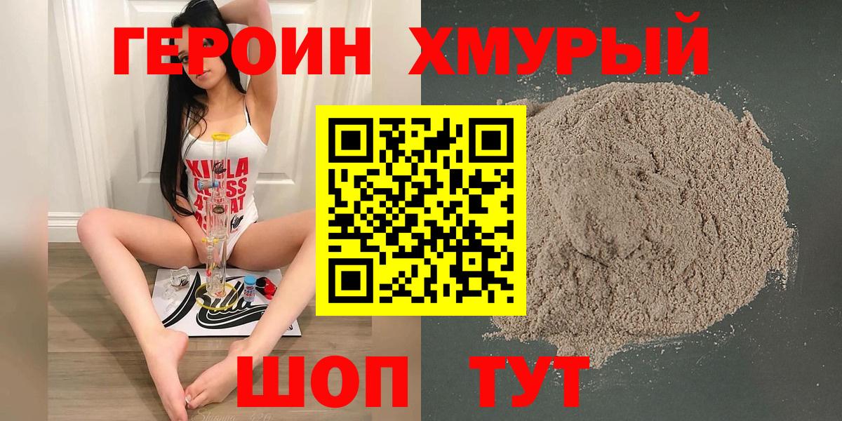 Героин герыч  Вход с VPN  Усинск 