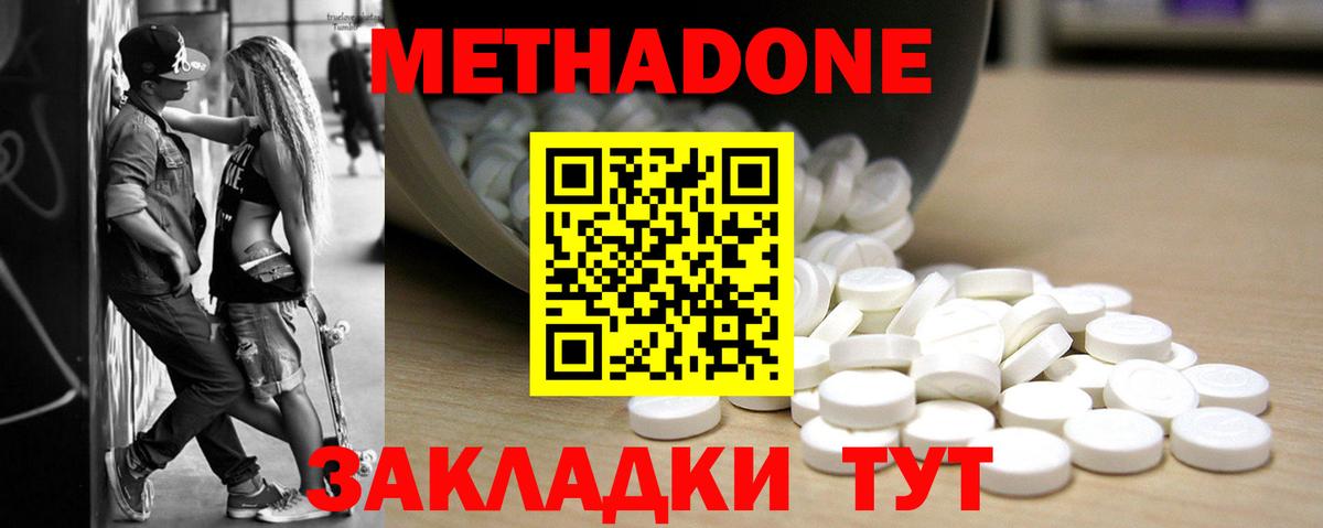 МЕТАДОН methadone Усинск
